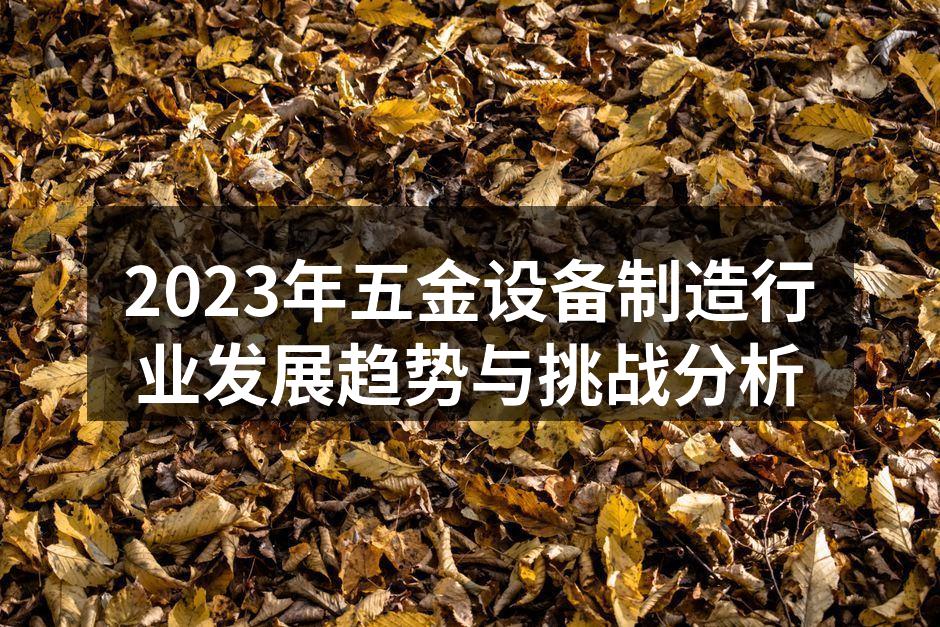 五金设备智能化生产线示意图