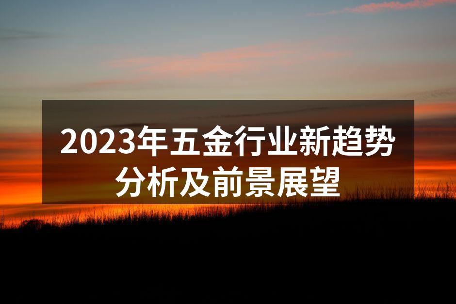五金行业智能化生产线示意图