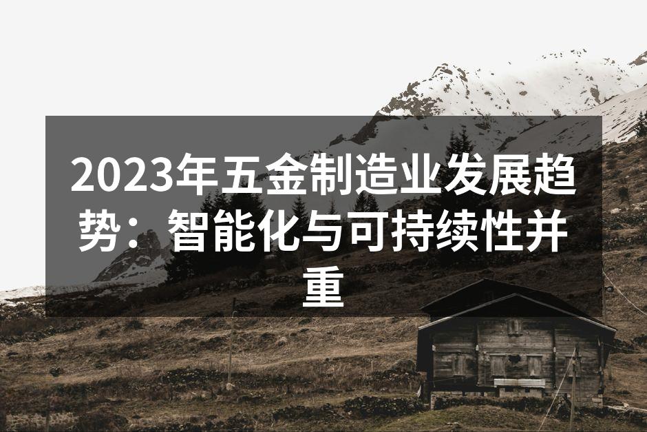 智能化生产线提升效率